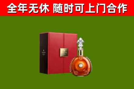 怀柔区回收路易十三